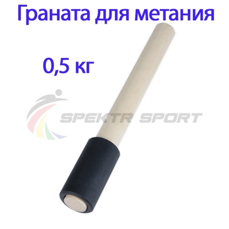 Купить Граната для метания тренировочная 0,5 кг в Артёмовском 