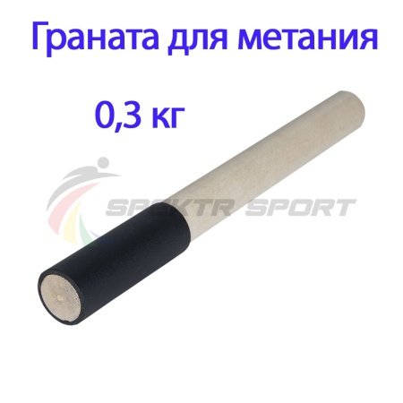 Купить Граната для метания тренировочная 0,3 кг в Артёмовском 