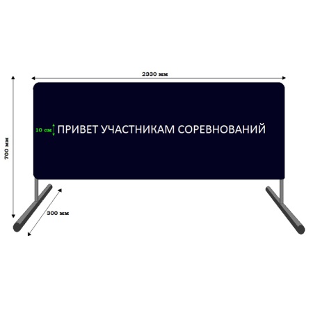 Купить Баннер приветствия участников соревнований в Артёмовском 